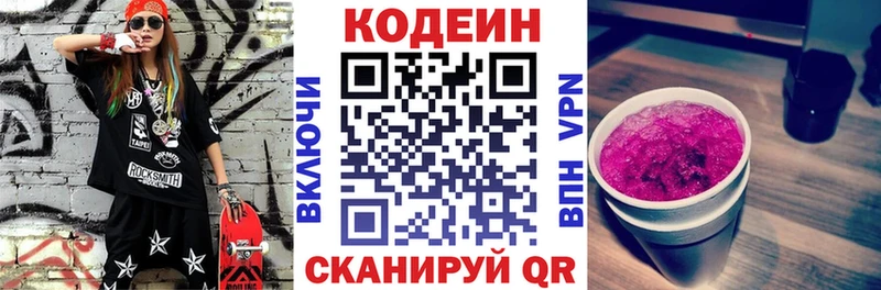 Купить  Чехов  Кодеин Purple Drank 