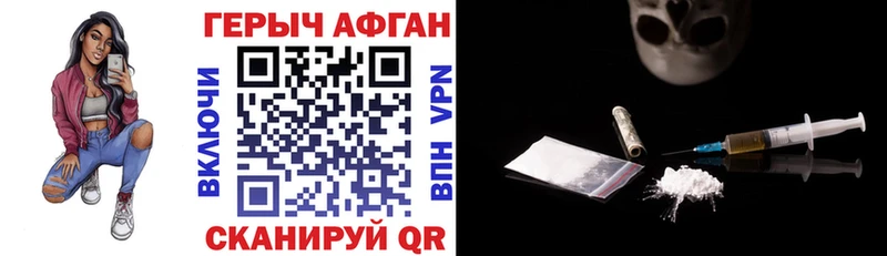Героин Афган  Купить закладки  Чехов 
